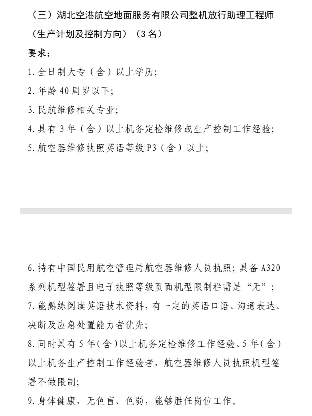 武汉天河机场（机务岗）招聘啦