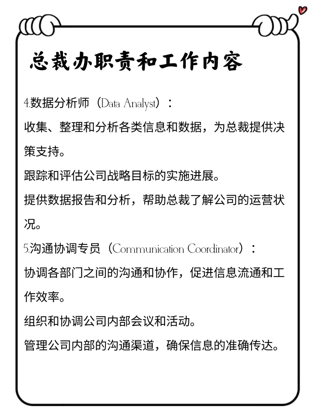 🔥小说素材｜总裁公司职位名称部门汇总