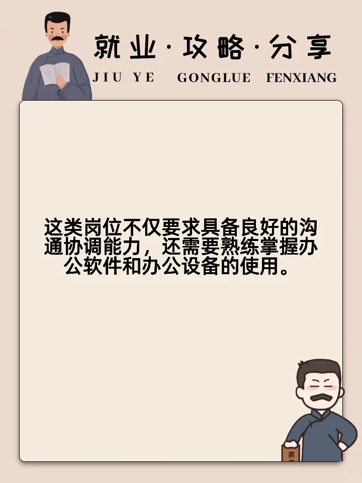 办公事务专业就业方向