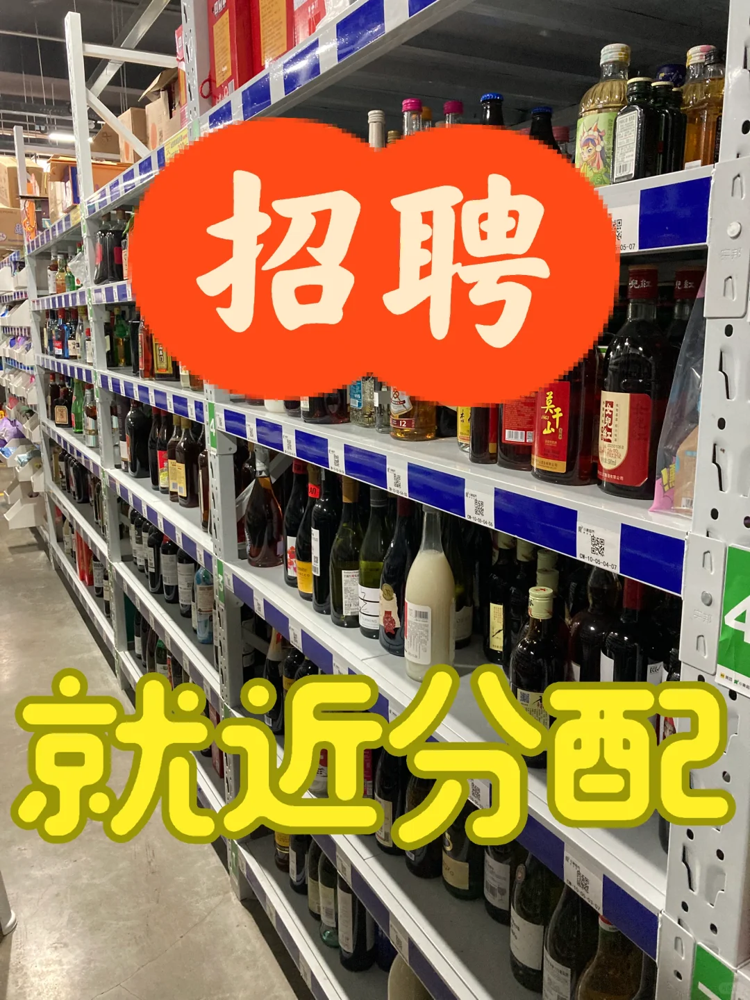 小象超市 招聘！! 就近分配