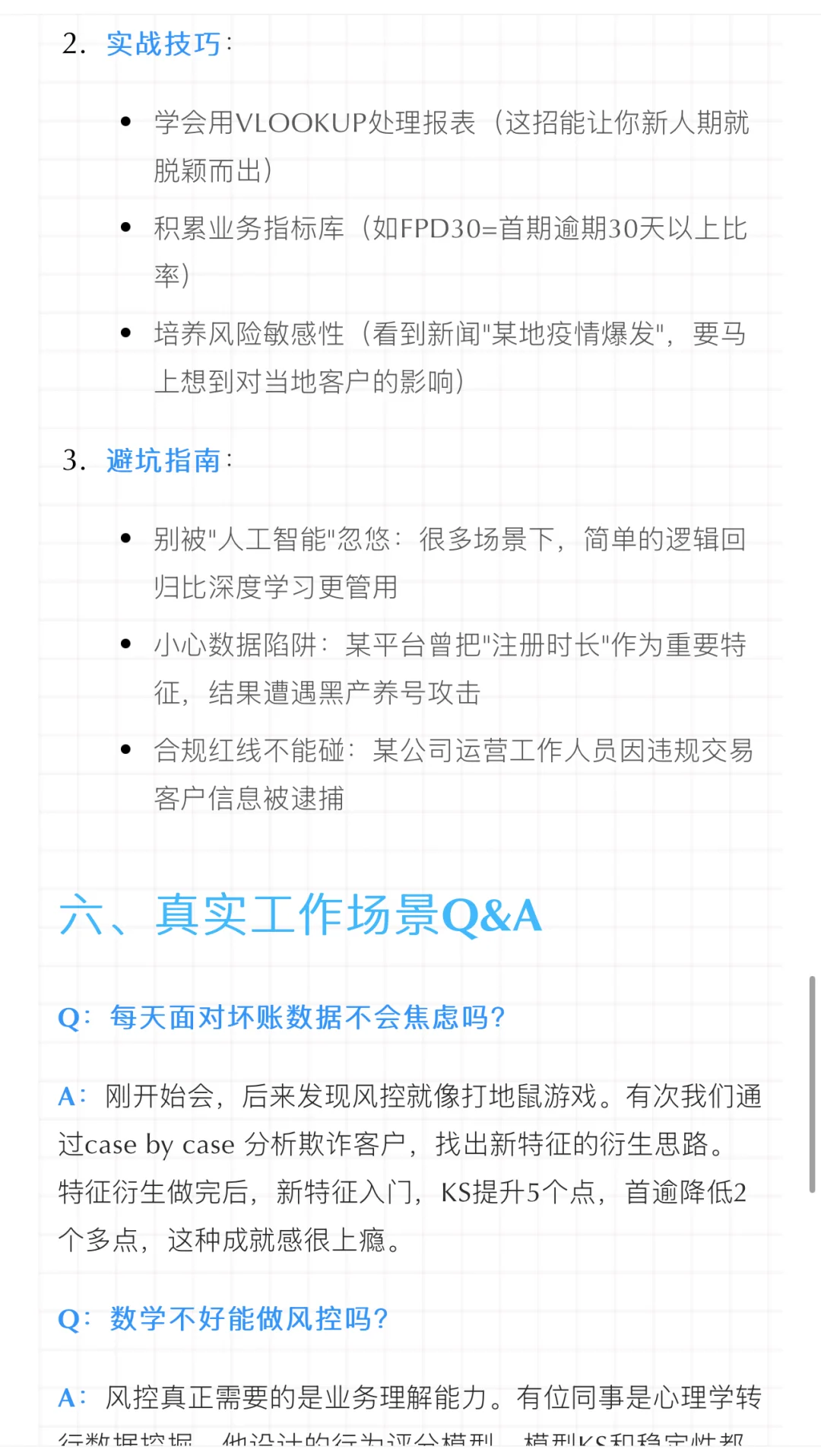 新人必看：风控部门有哪些岗位？