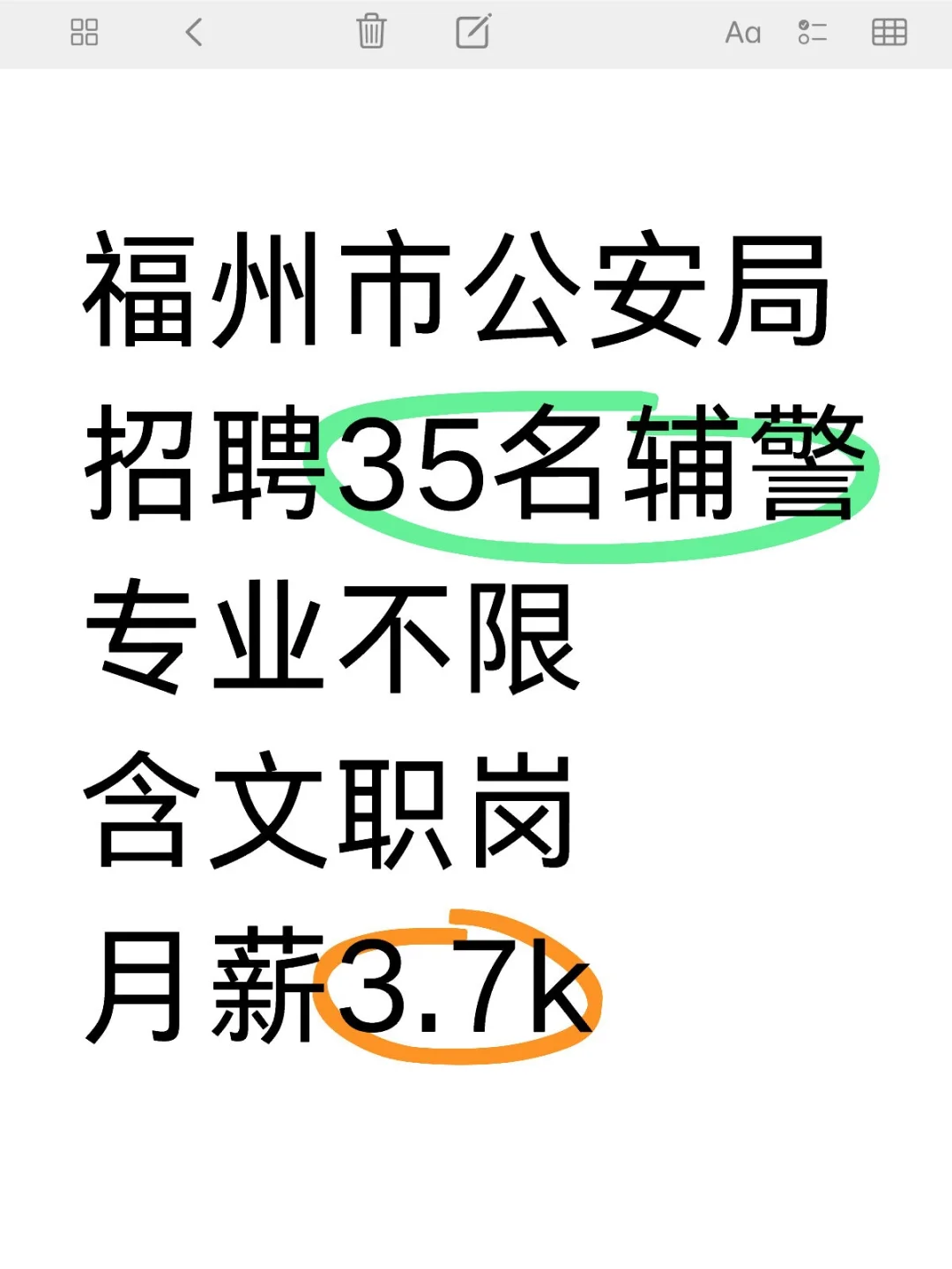 福州市公安局，招聘35名辅警，含文职岗！