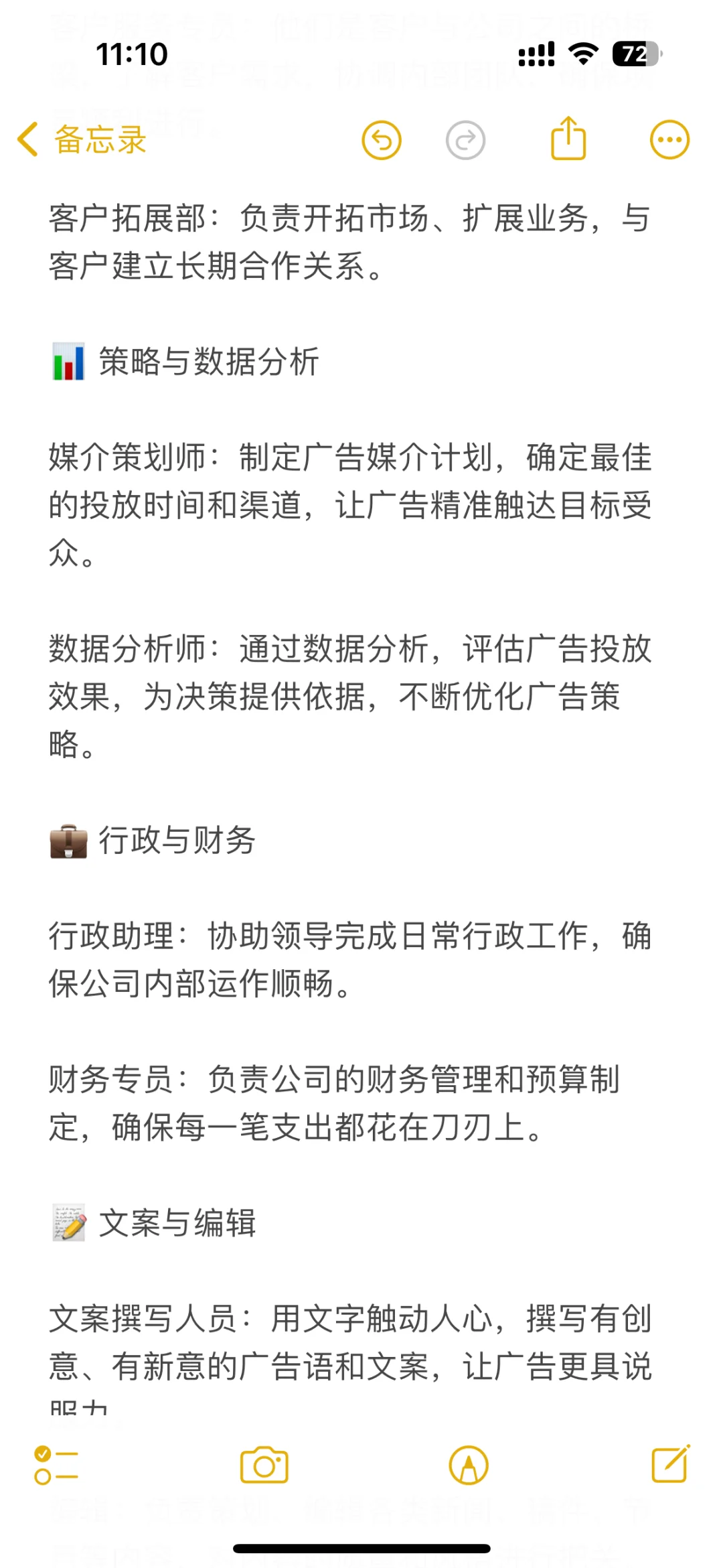 广告传媒公司的工种全解析