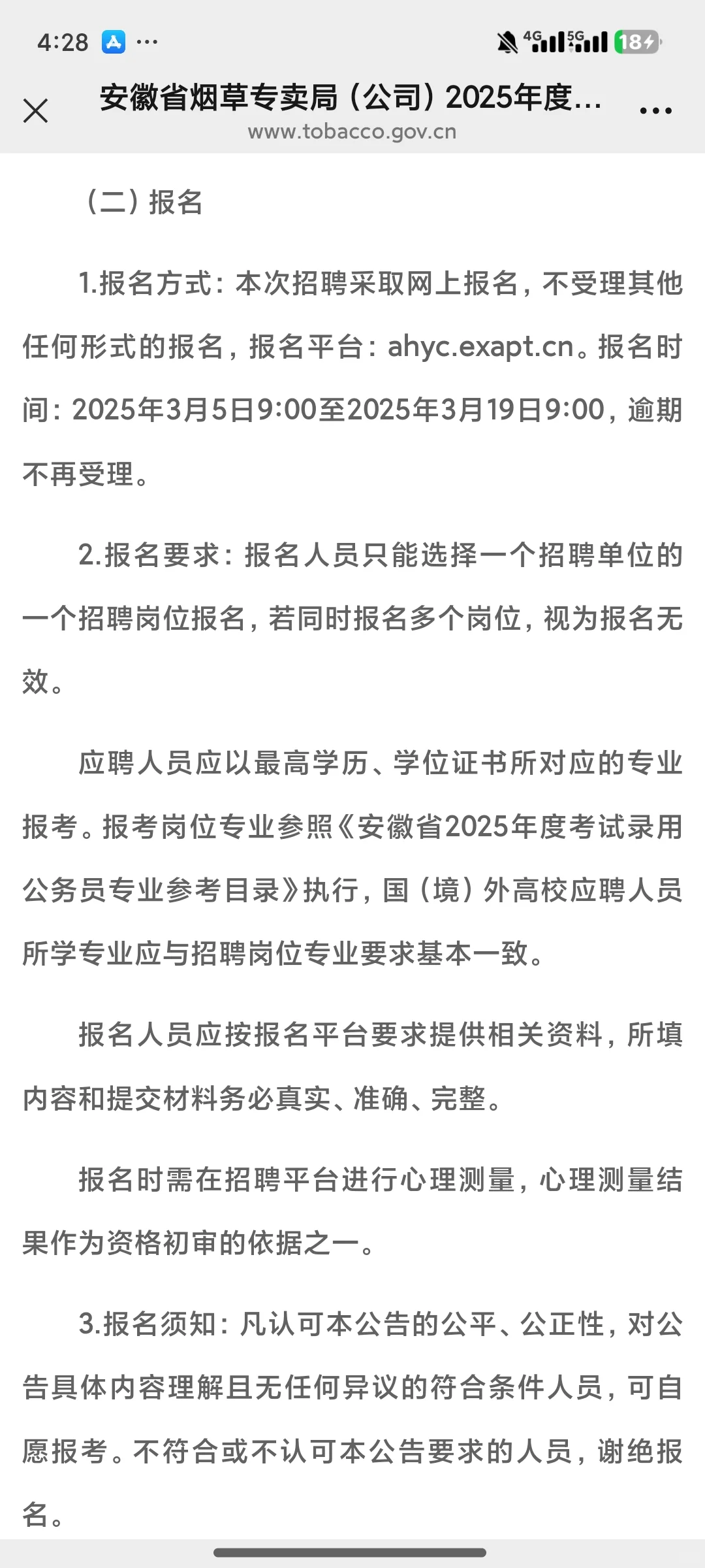 安徽烟草专卖局已经开始报名！（附岗位表）