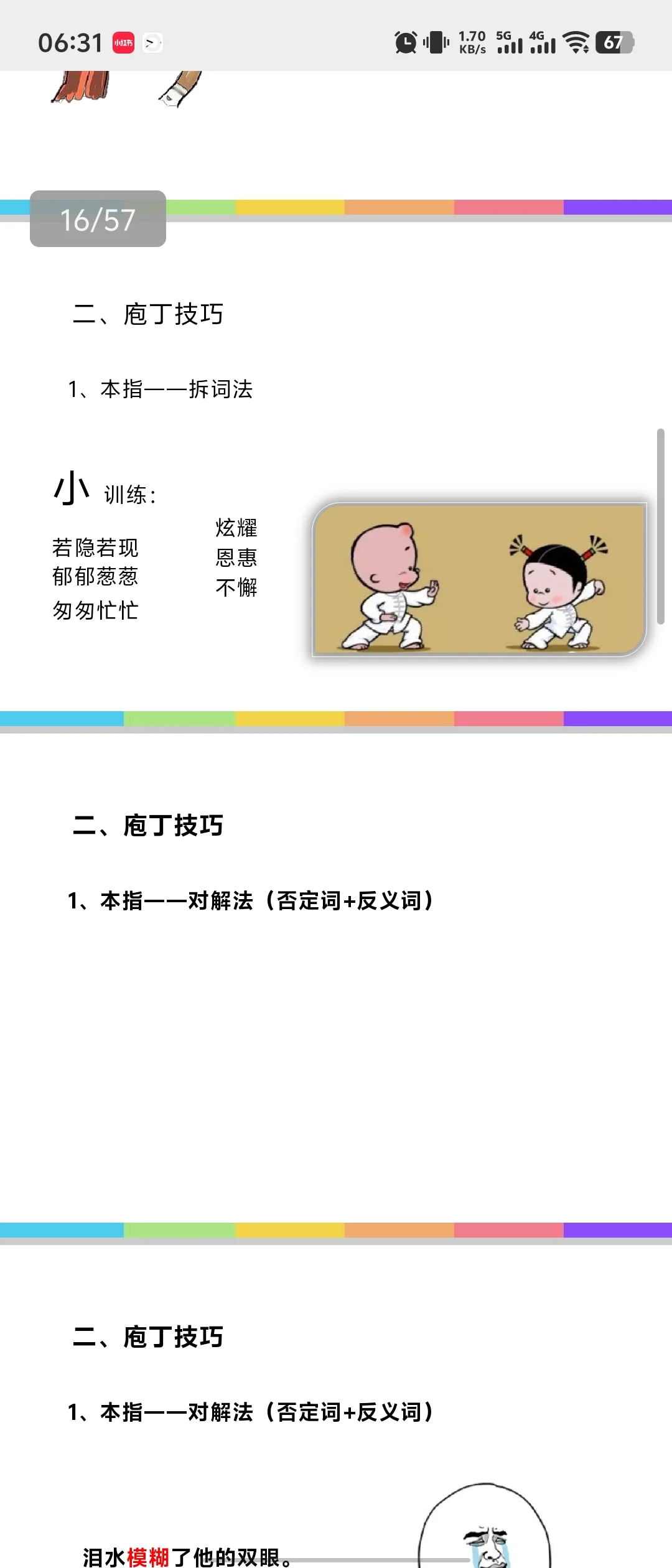 🌟【线上老师面试试讲要求】🌟亲爱的