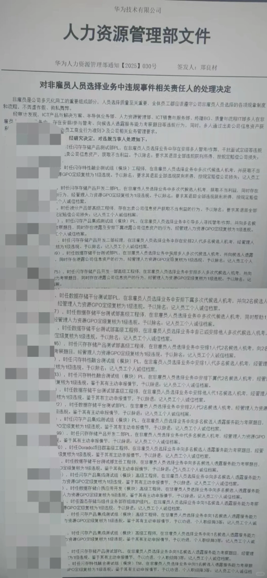某厂招聘舞弊，职能中心居然也有利益交易❓