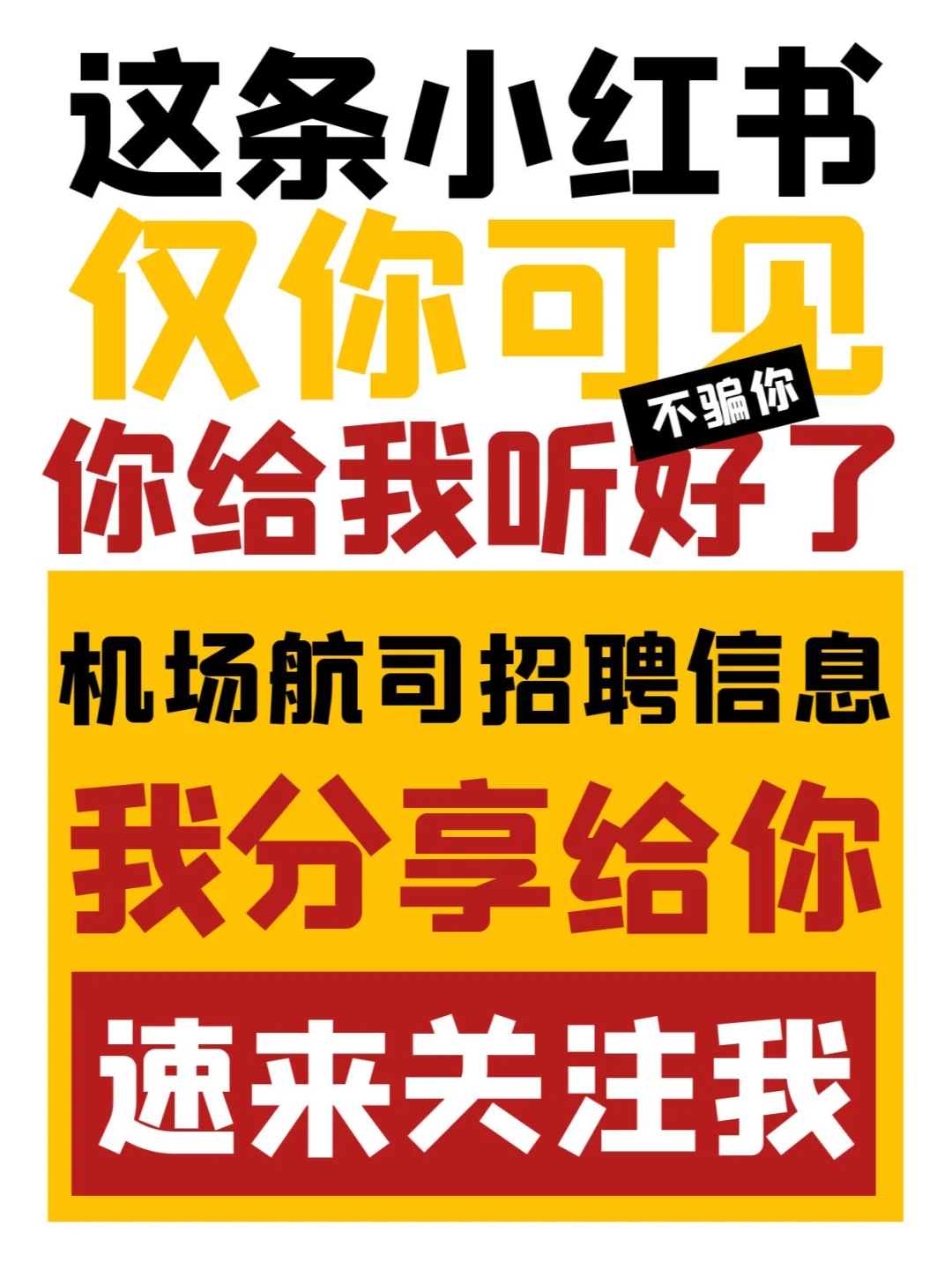 武汉天河机场（机务岗）招聘啦