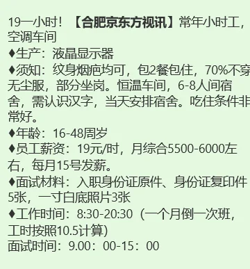 合肥京东方，南昌龙旗，惠州龙旗招聘信息！