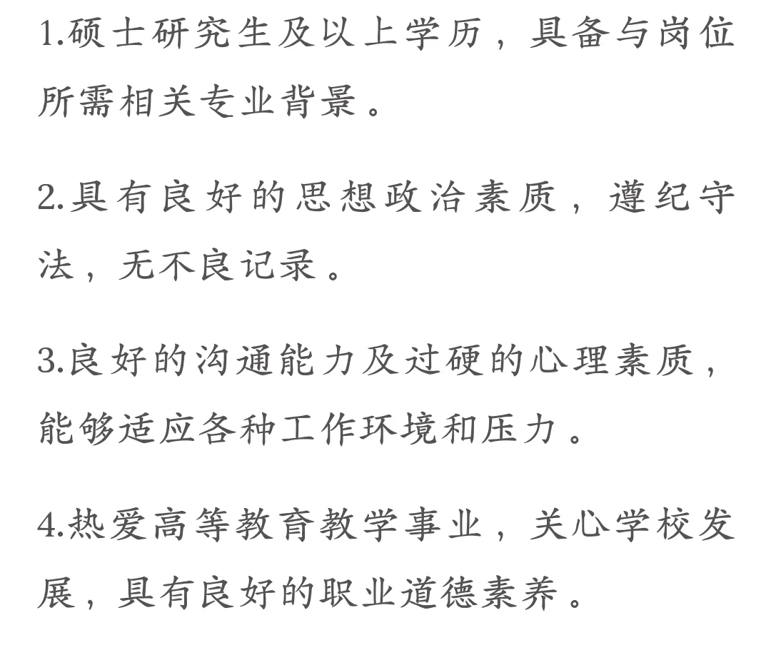河南民办大专招聘25届应届硕士毕业生！