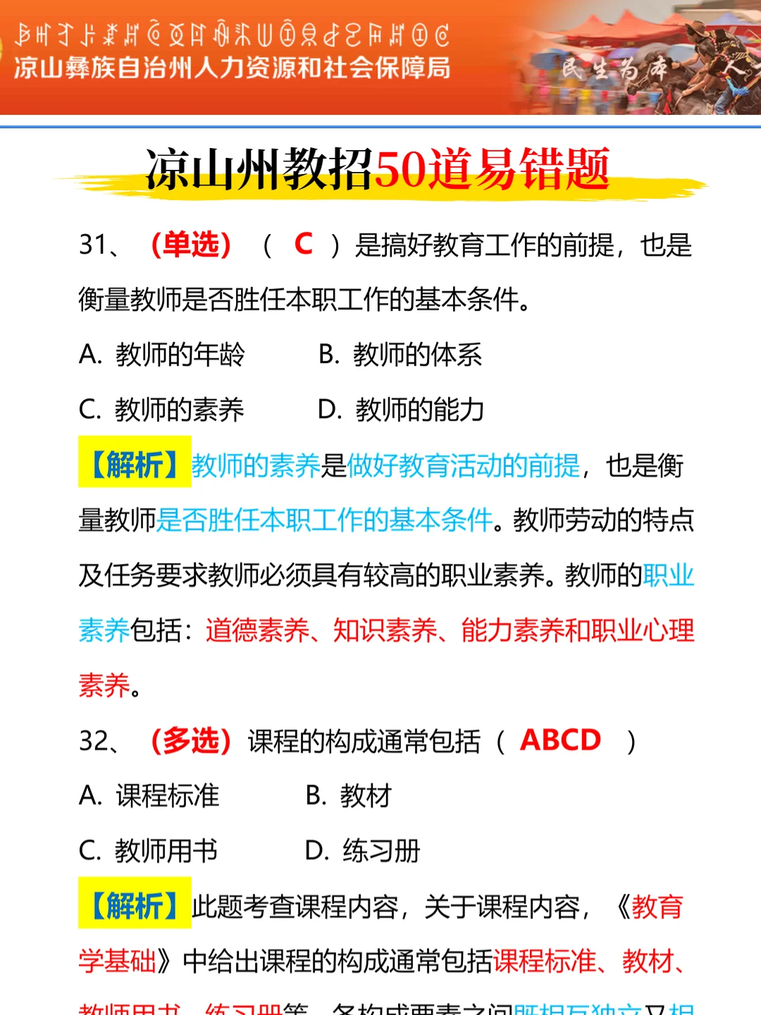 有点恶心，4.19四川凉山州教招，临时更改通知
