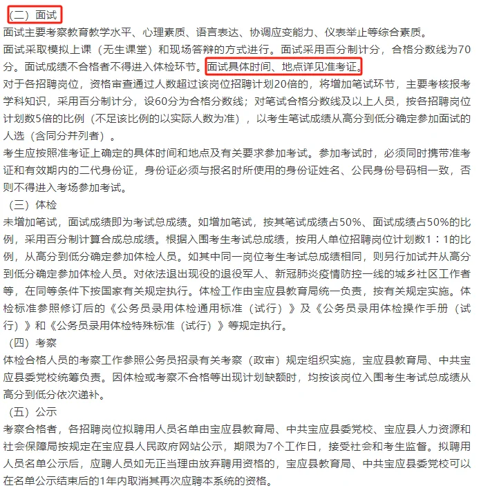 速来！扬州宝应县最新教师招聘公告