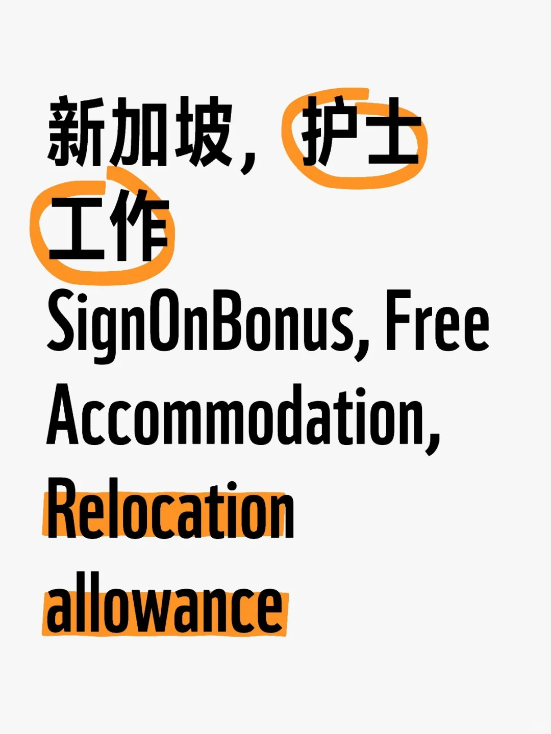 🌟学生Nurse和刚毕业Nurse的黄金机会🌟