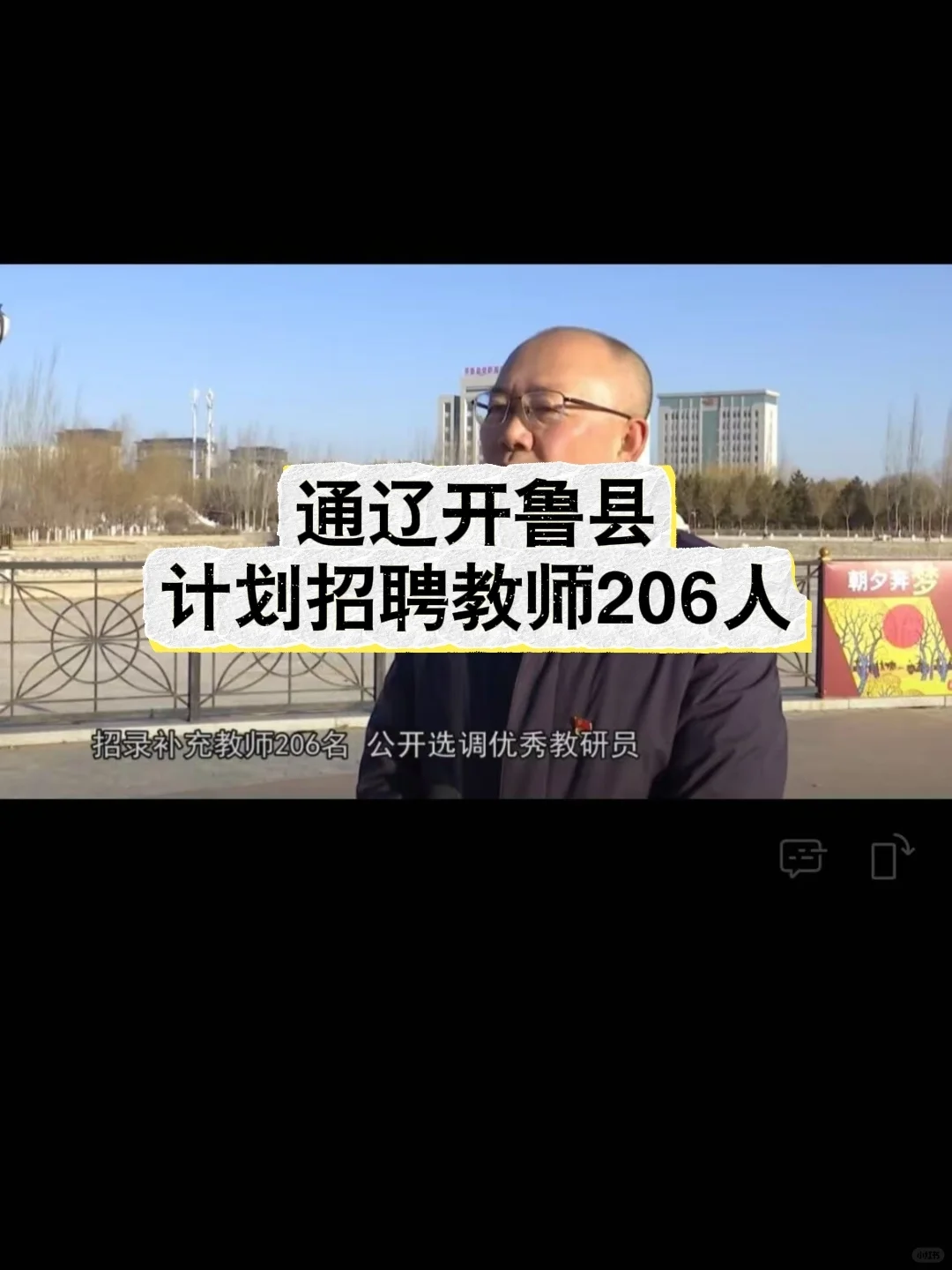通辽开鲁县25年计划招聘教师206人