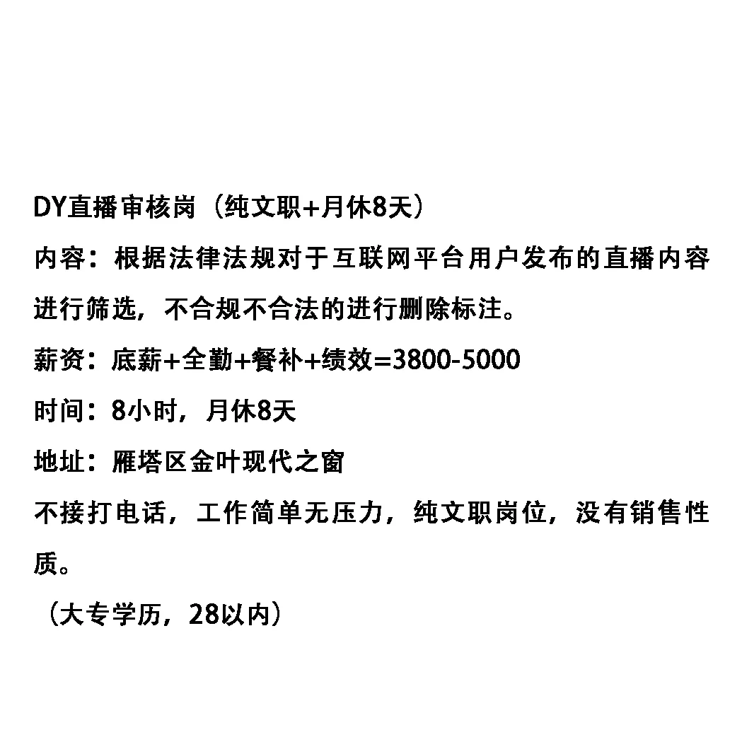 五个岗位，免费推荐，待遇皆优