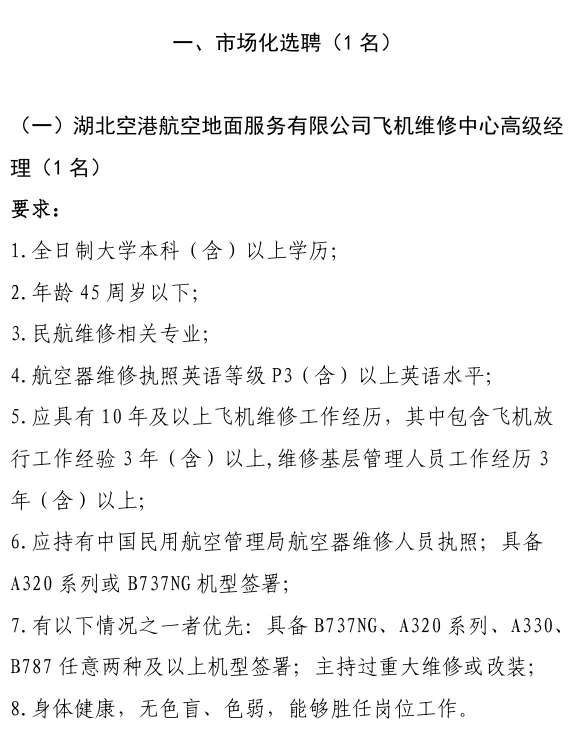 武汉天河机场（机务岗）招聘啦