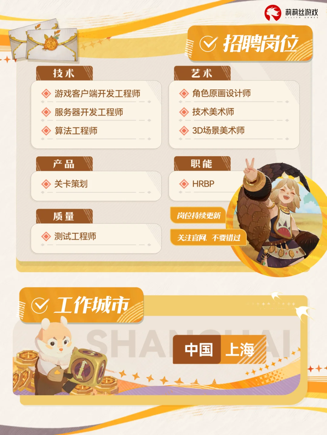 莉莉丝游戏2025春季校园招聘补录启动！