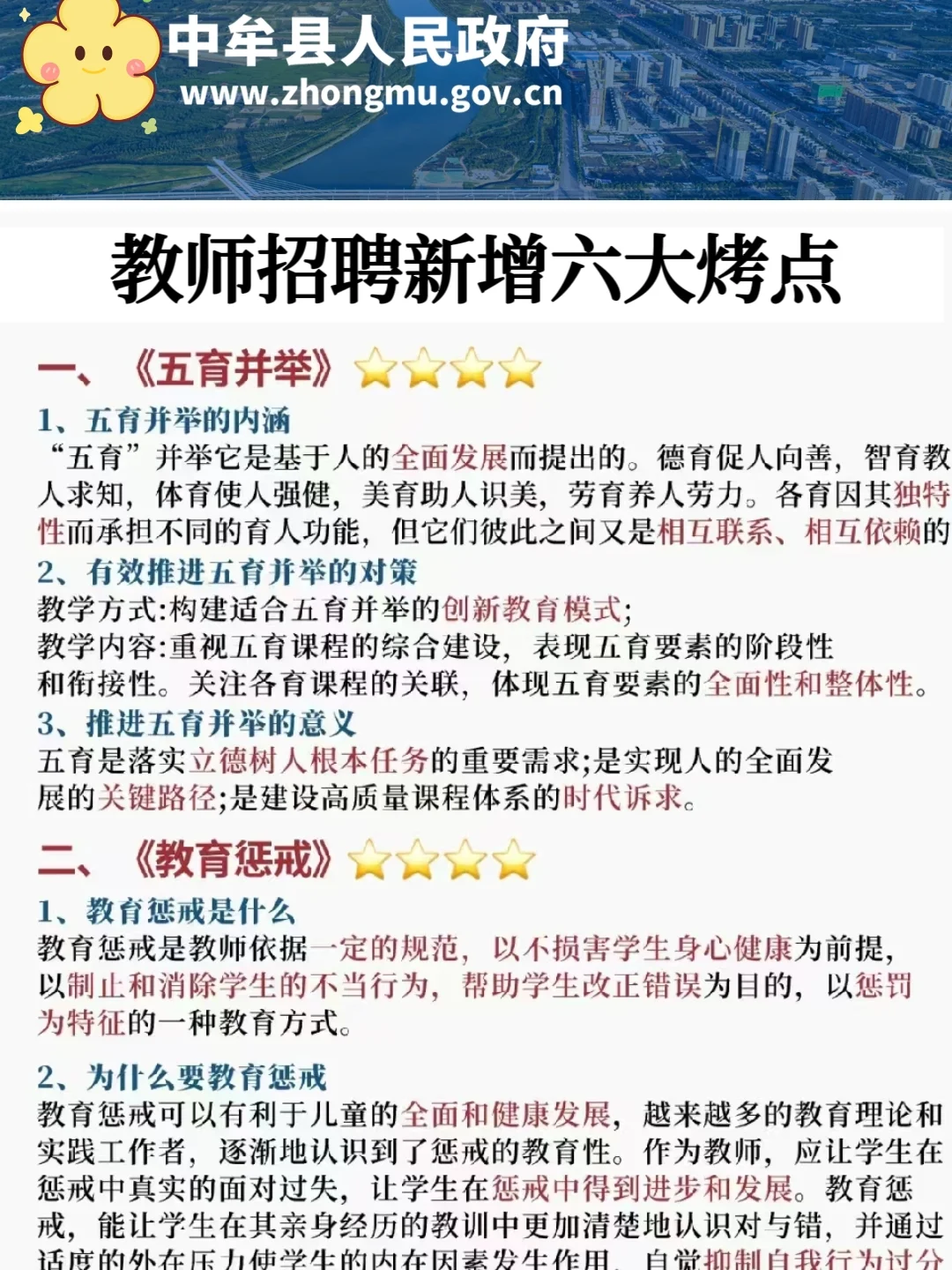 有点恶心！郑州中牟教师招聘新变化，背完稳
