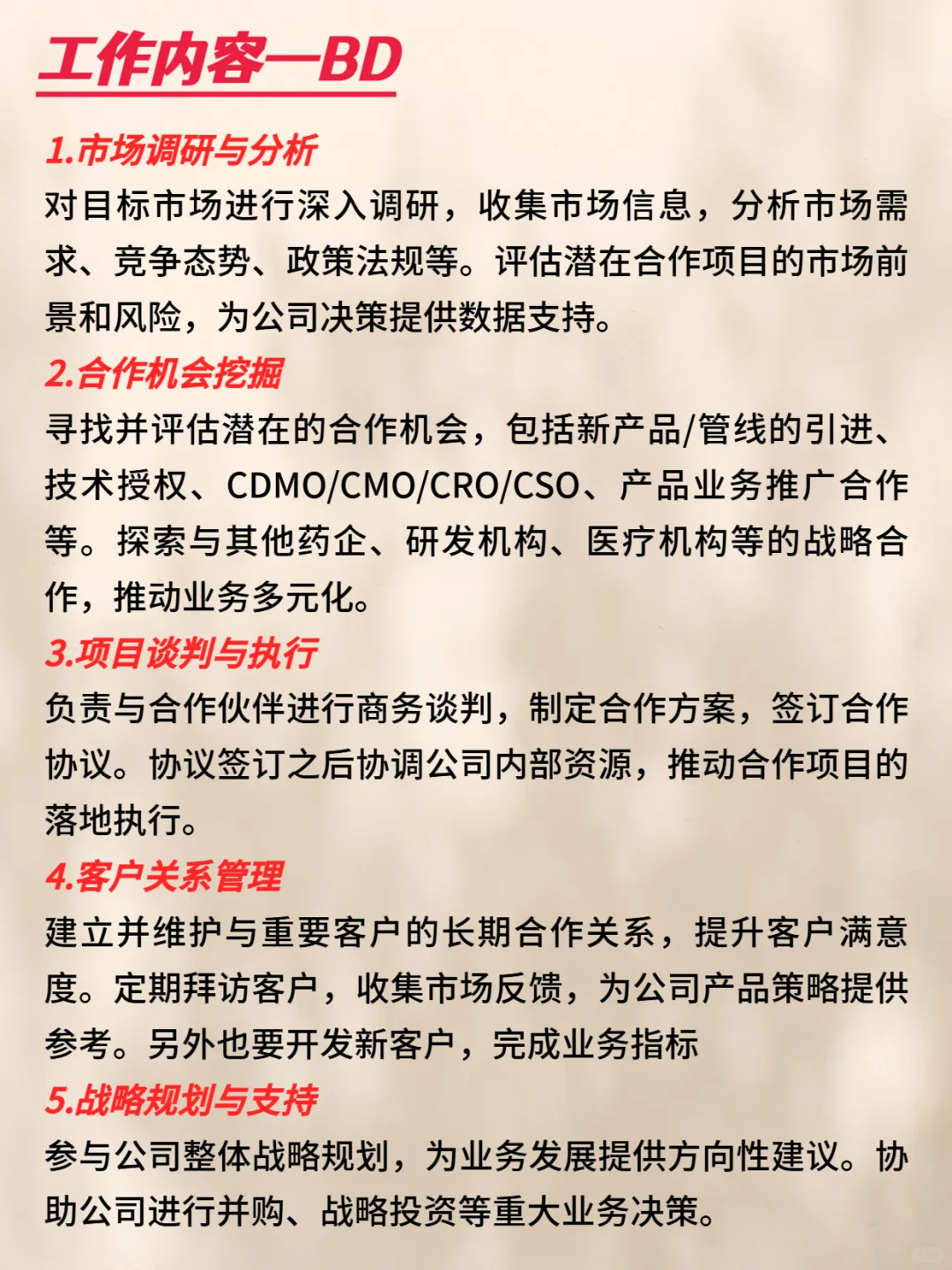 要不要做商务拓展，BD岗位完整介绍！！