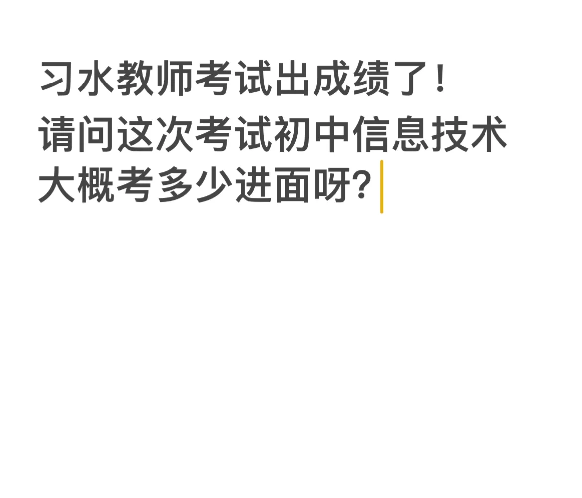 习水教师编出成绩啦