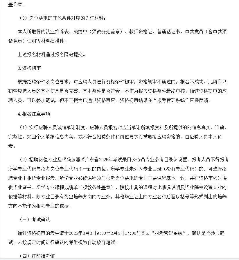 湛江市直教师招聘笔试题来咯！