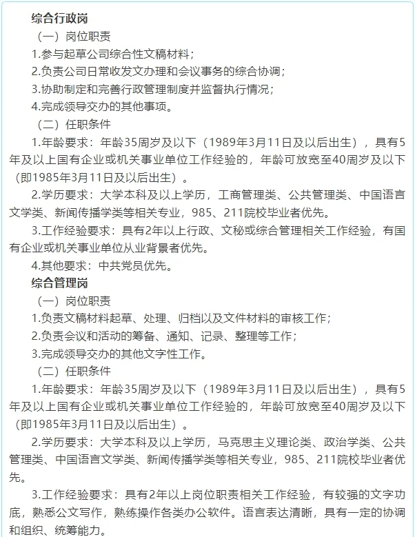 【成都招聘】工作稳定，行政，管理岗