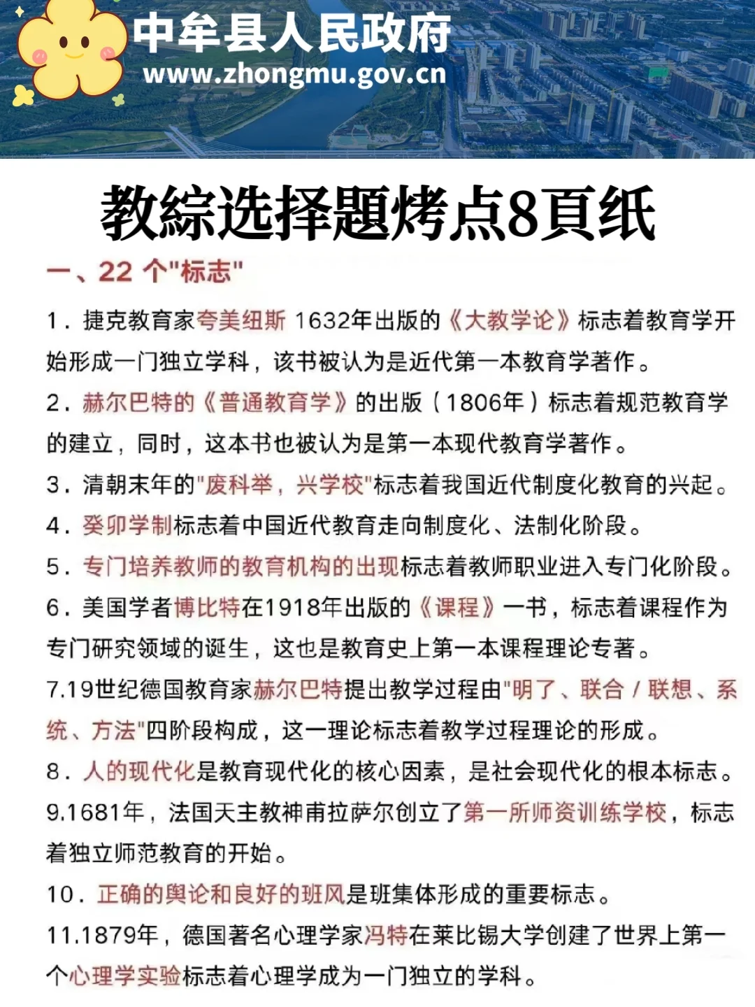 有点恶心！郑州中牟教师招聘新变化，背完稳