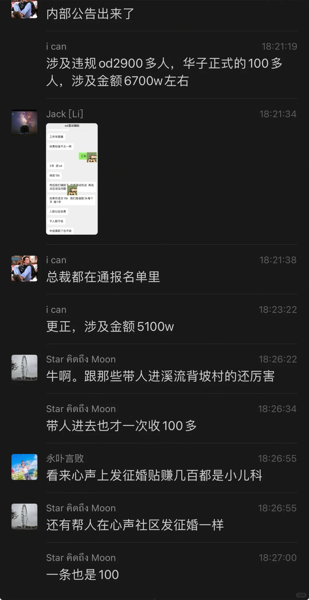 某厂招聘舞弊，职能中心居然也有利益交易❓