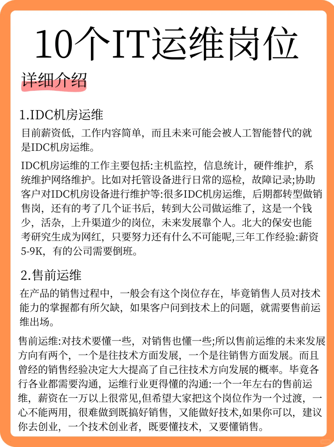 IT运维岗位可以分为哪几种？10个运维岗