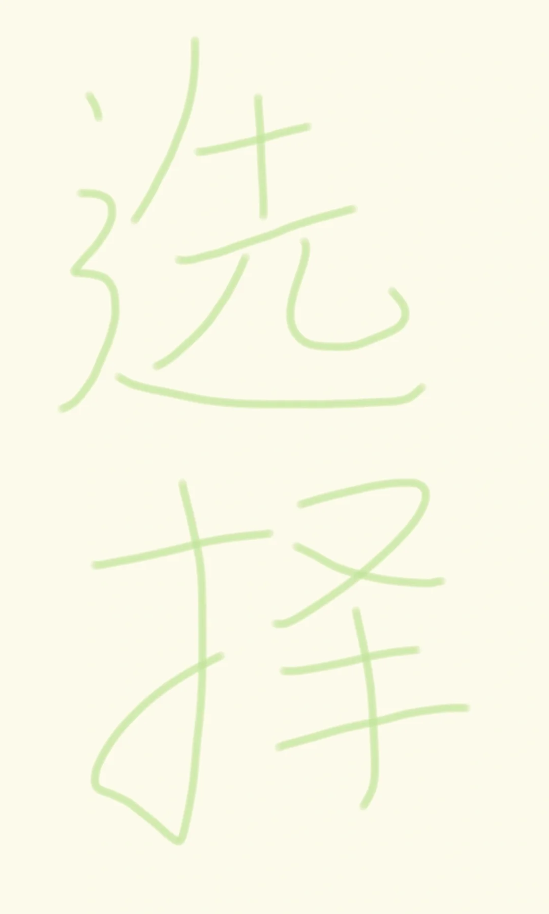 极限一换一，我该怎么选！！