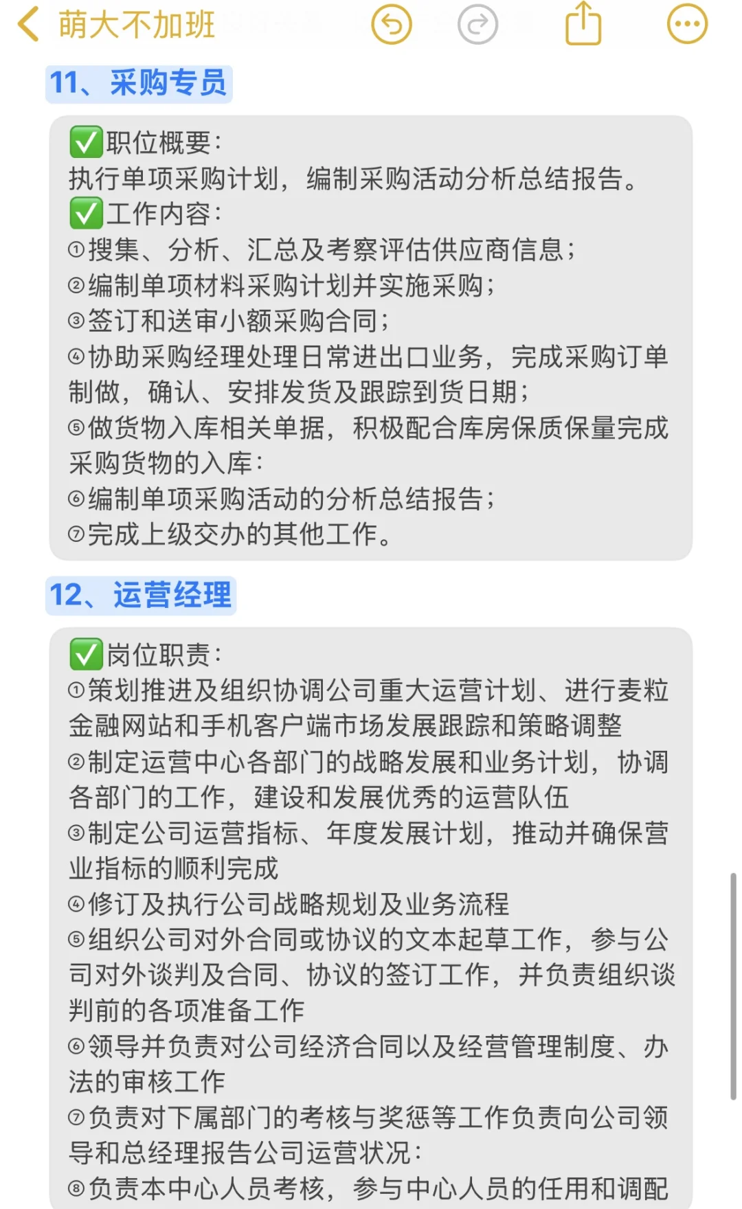 13大常见岗位职责说明（面试前一定要先了解）