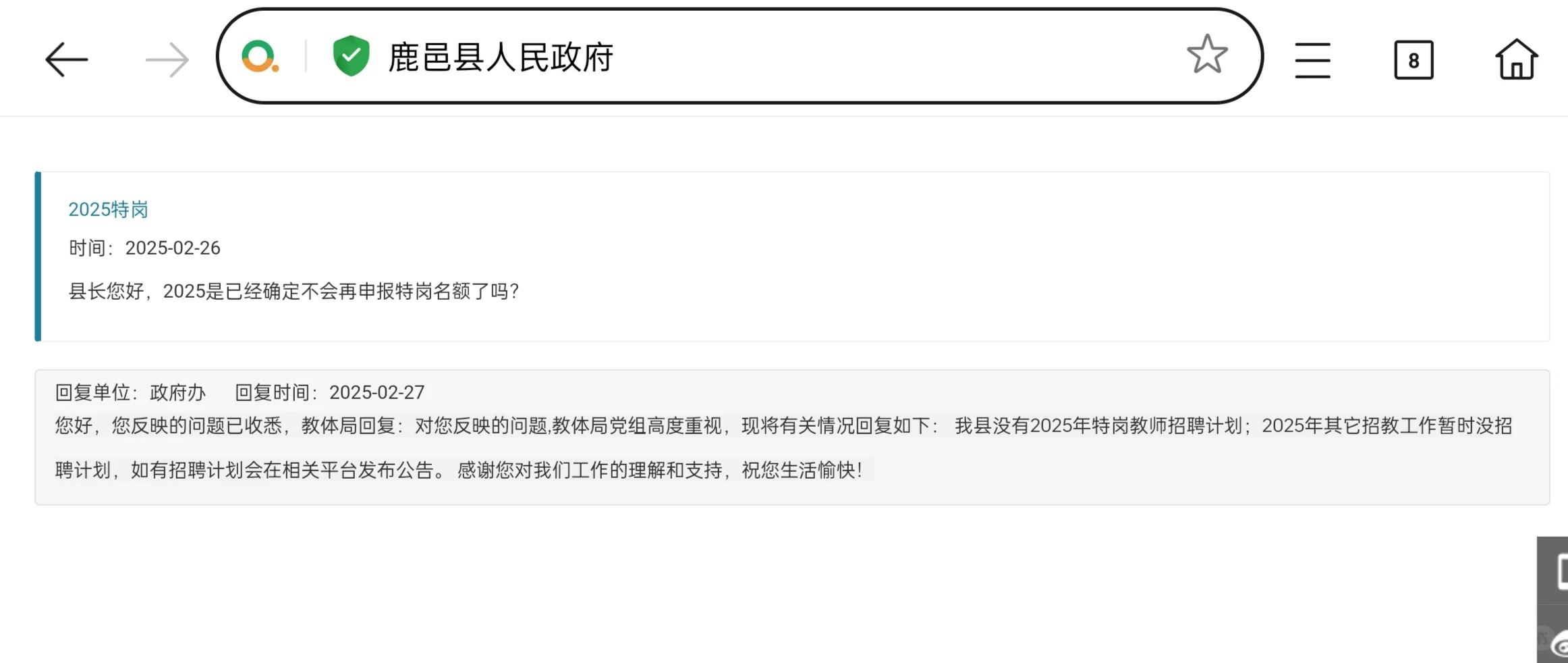 无特岗计划! ! !