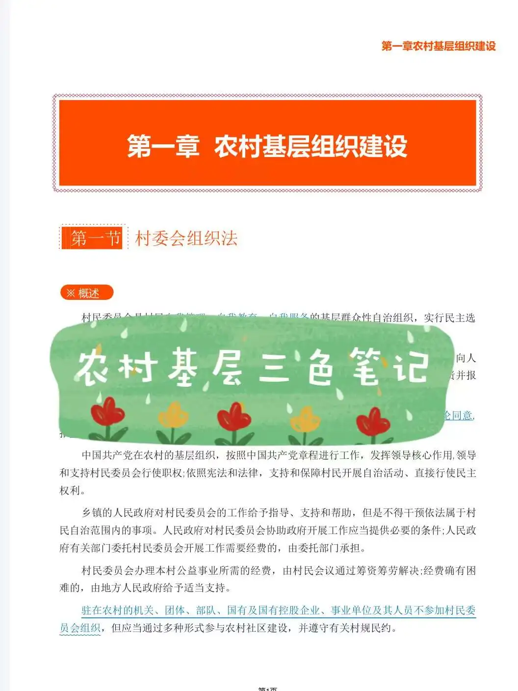 邯郸广平县党务（村务）工作者，来一个帮一个