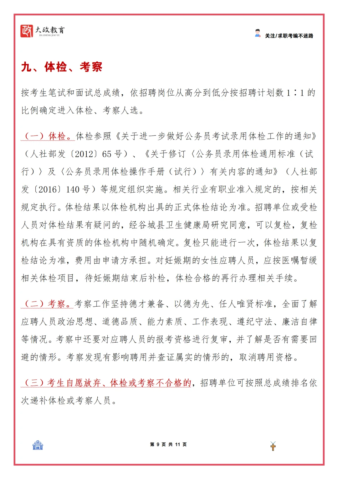 【护理50人】谷城县人民医院招聘