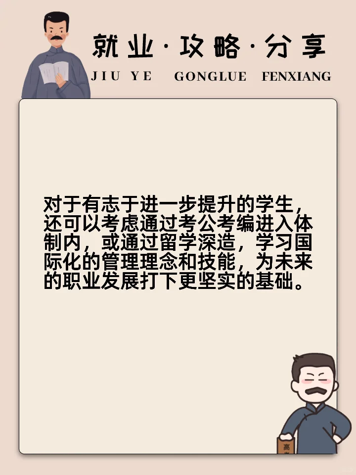 办公事务专业就业方向