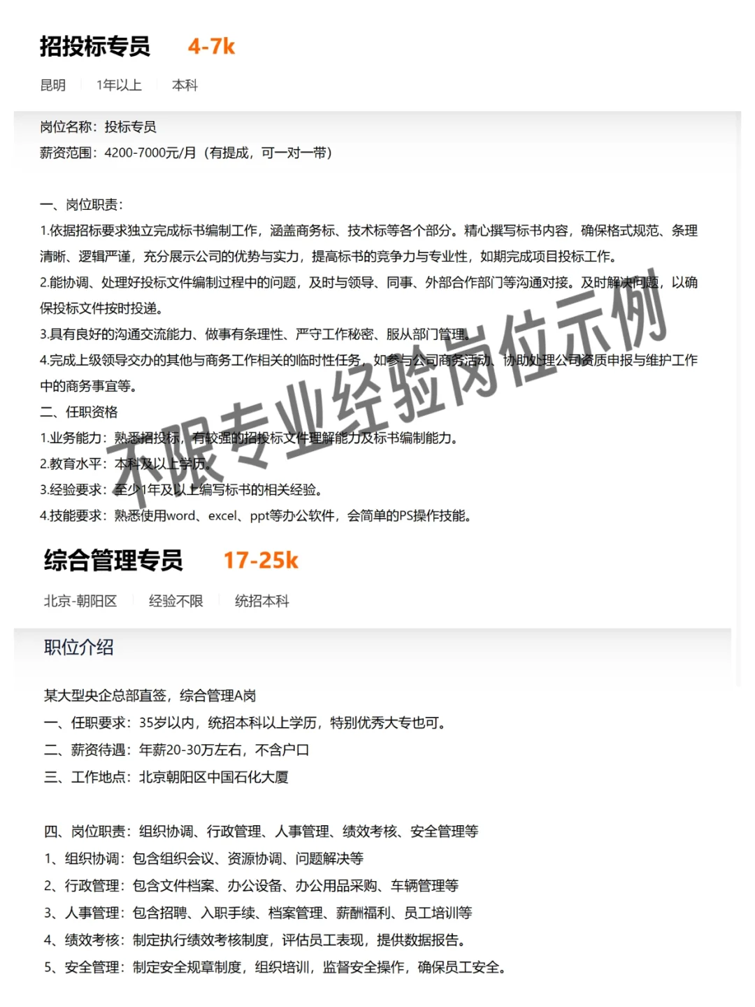 找不到工作，试试不卡专业经验的岗位🔥