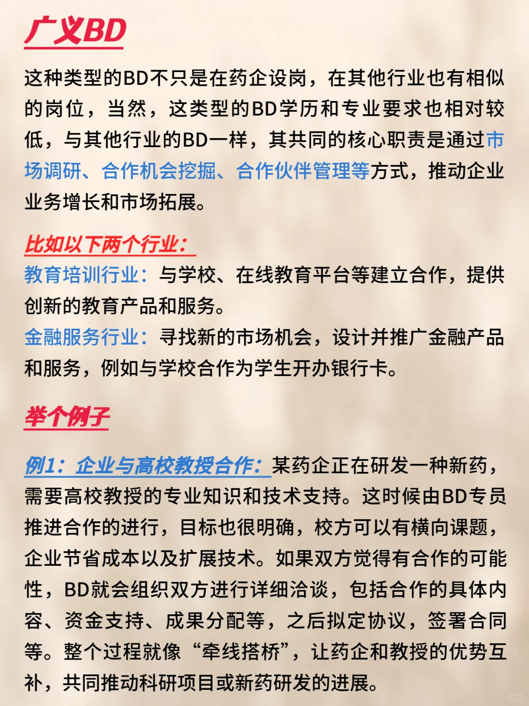 要不要做商务拓展，BD岗位完整介绍！！