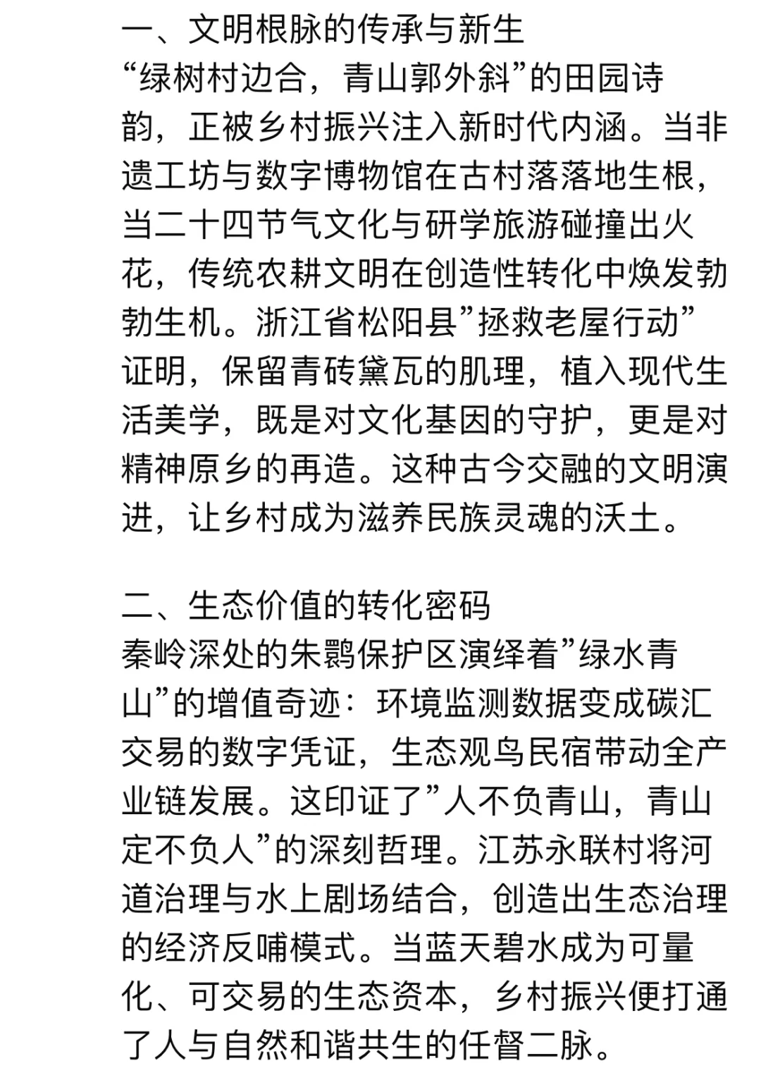 县乡卷 考前必看优质素材积累