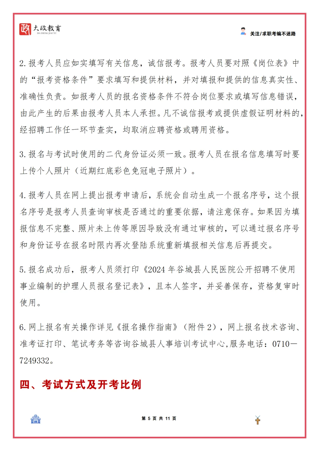 【护理50人】谷城县人民医院招聘