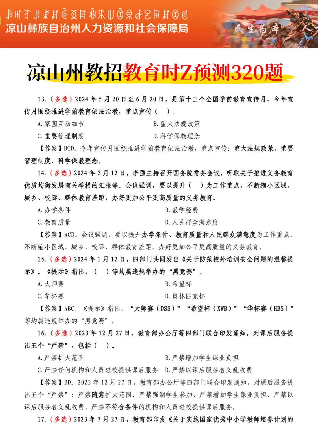 有点恶心，4.19四川凉山州教招，临时更改通知