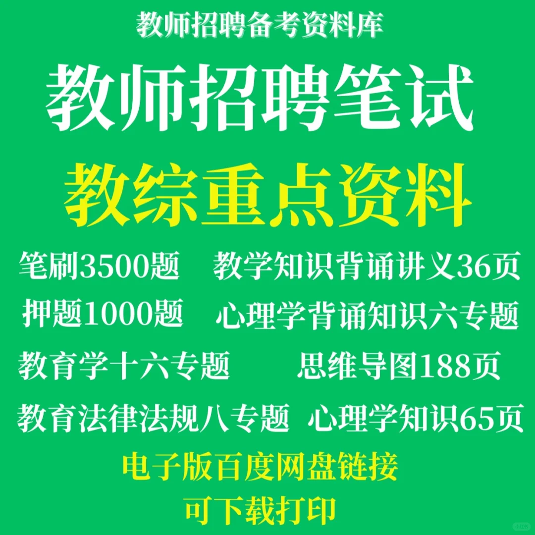 湛江市直教师招聘笔试题来咯！