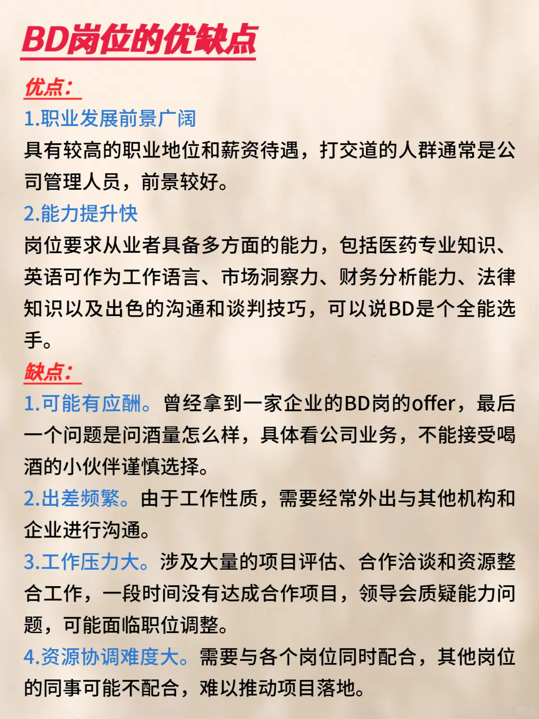 要不要做商务拓展，BD岗位完整介绍！！