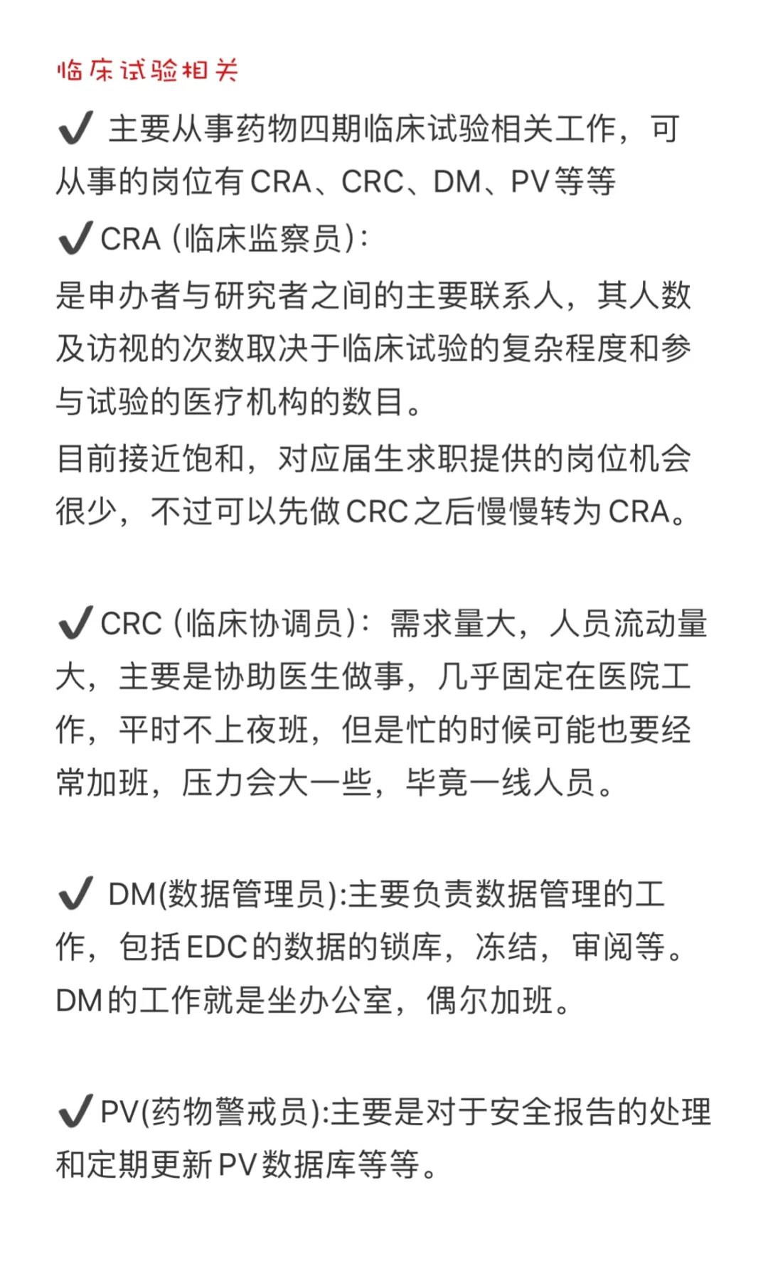 收藏😆 对女生友好的药企职能✅