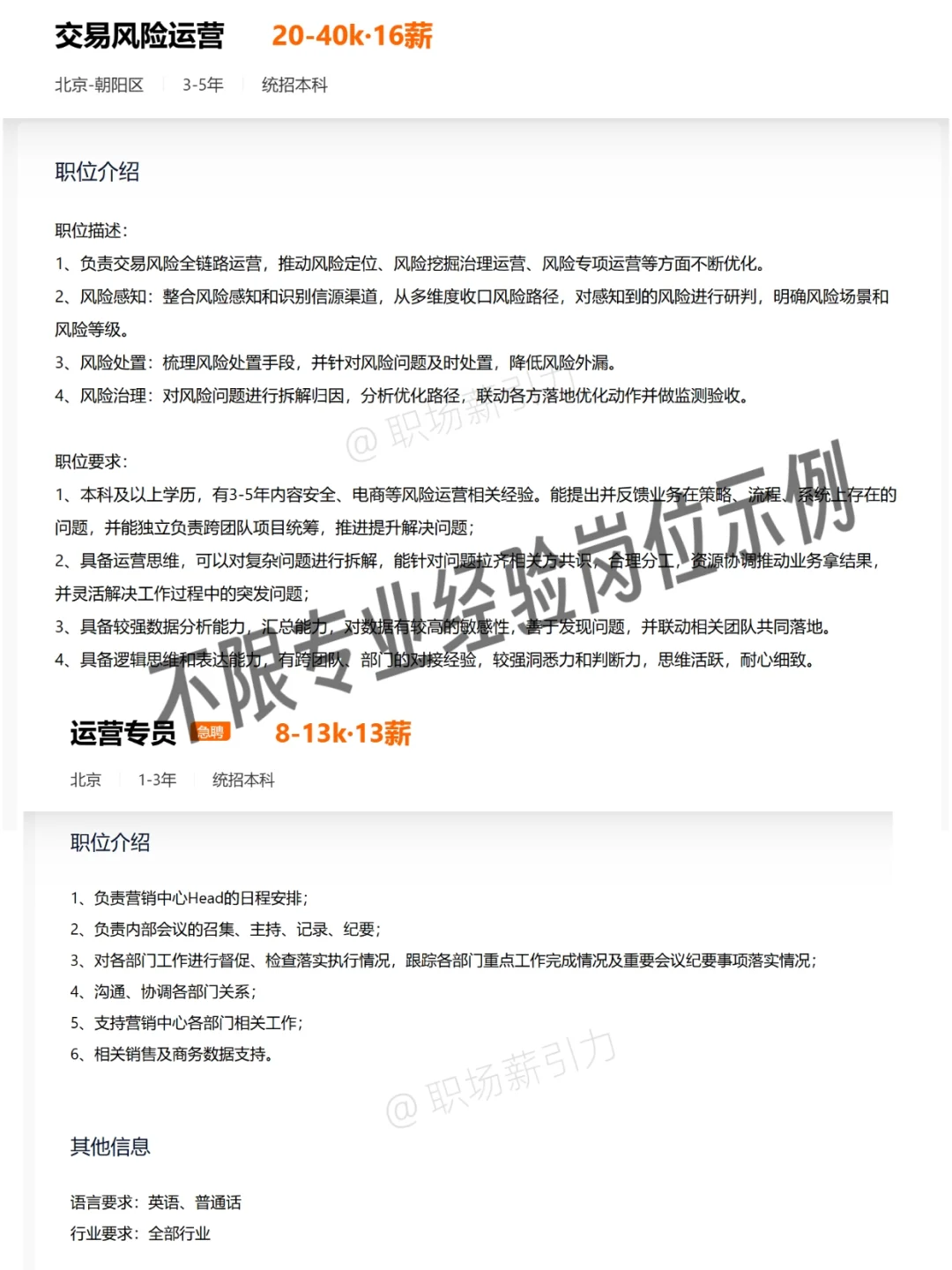 找不到工作，试试不卡专业经验的岗位🔥