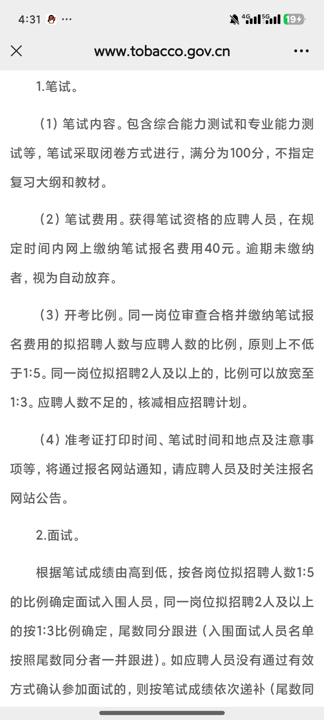 安徽烟草专卖局已经开始报名！（附岗位表）