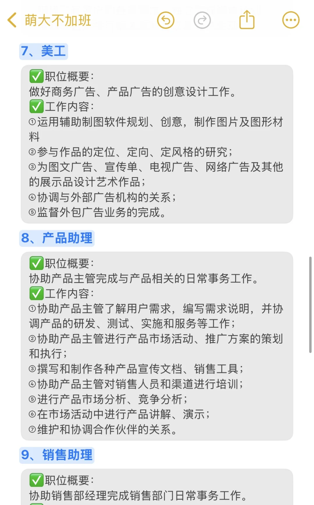 13大常见岗位职责说明（面试前一定要先了解）