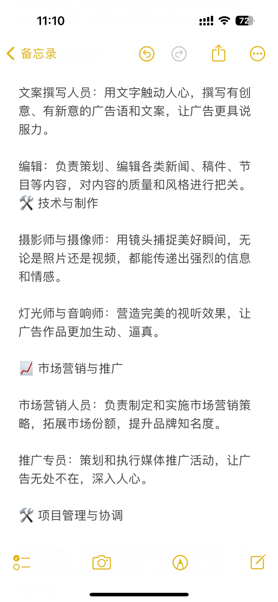 广告传媒公司的工种全解析