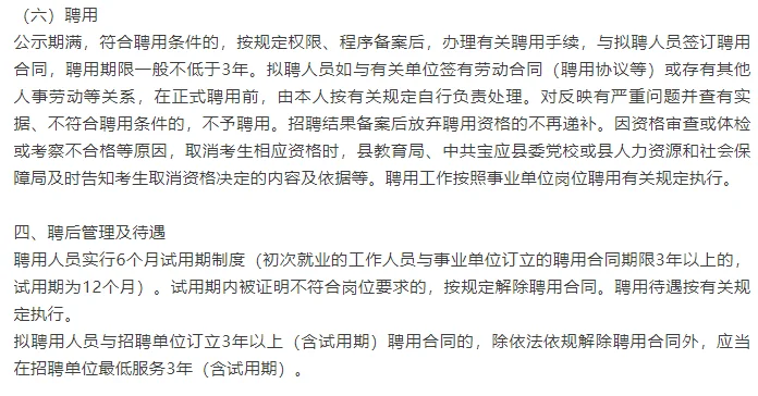 速来！扬州宝应县最新教师招聘公告