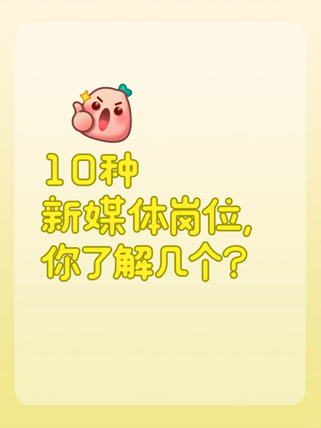 新媒体营销领域涵盖了多个常见的岗位: