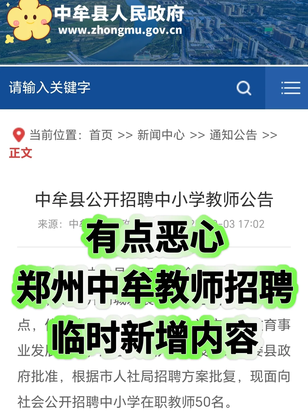 有点恶心！郑州中牟教师招聘新变化，背完稳
