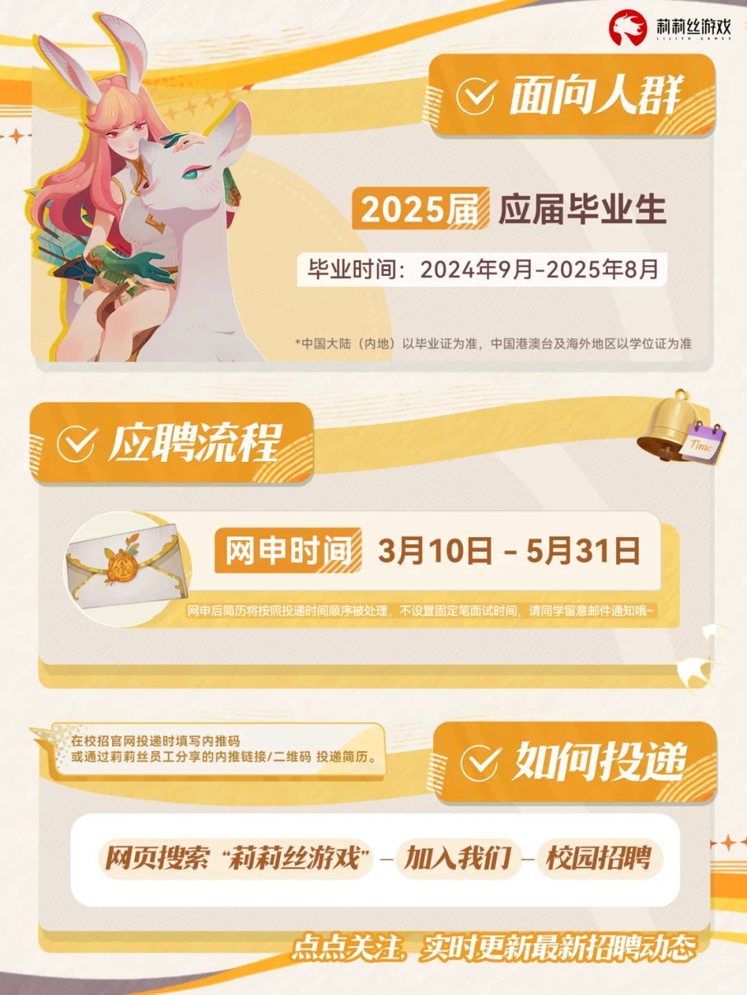 莉莉丝游戏2025春季校园招聘补录启动！